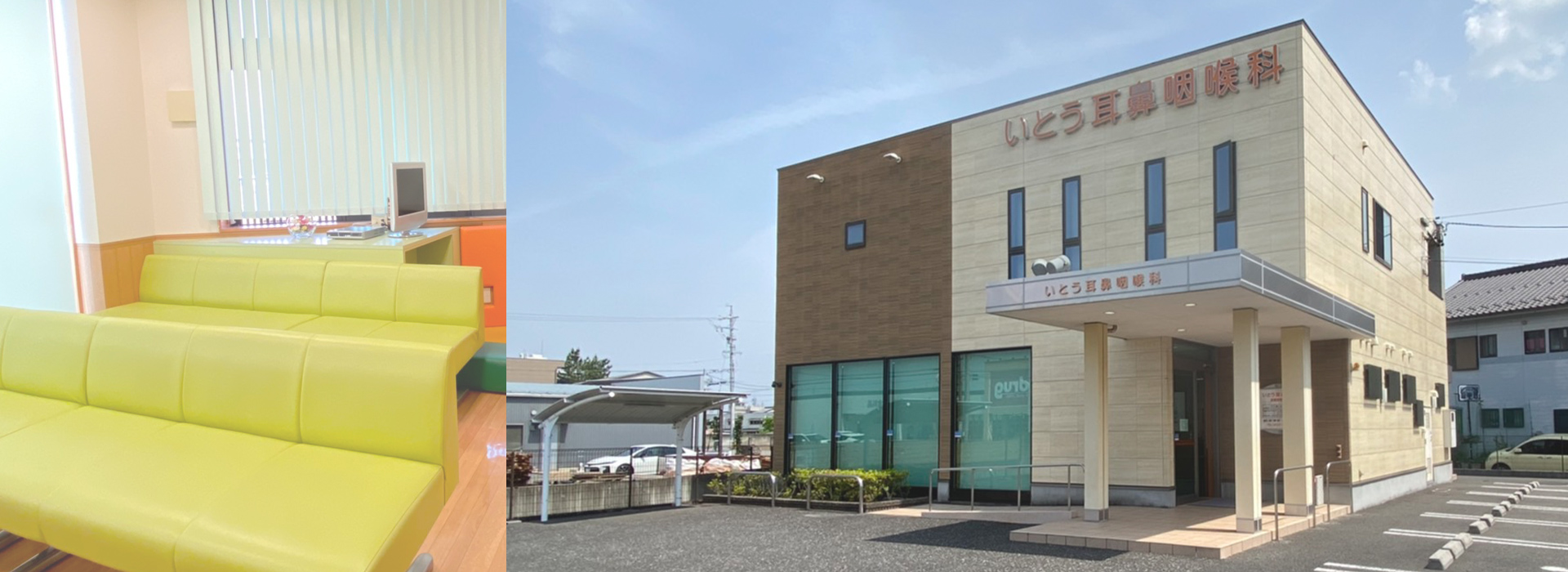 いとう耳鼻咽喉科